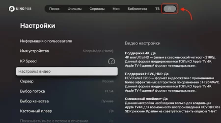 Настройки kinopub apple tv