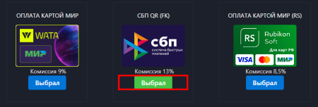 Способ оплаты
