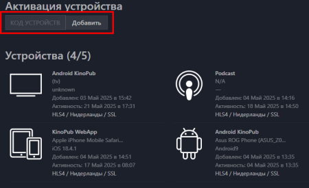 Ввод кода активации