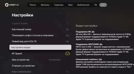 Настройки видео