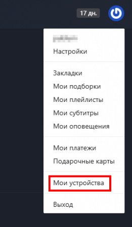 Мои устройства