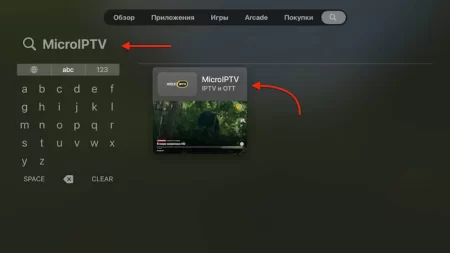 Microiptv поиск в appstore