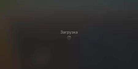 Индикатор бесконечной загрузки видео