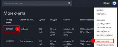 Номер счета
