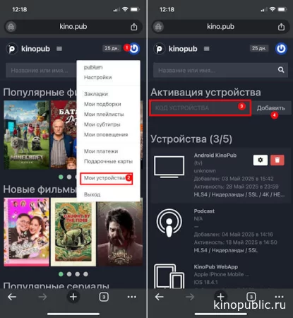 Регистрация и активация устройства