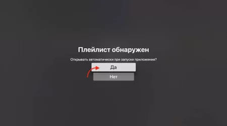 Плейлист обнаружен