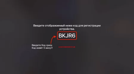 Регистрация устройства