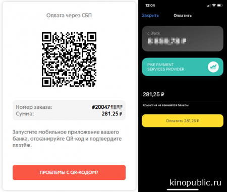 Оплата по QR-коду