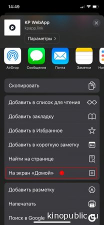 Ярлык на экран домой