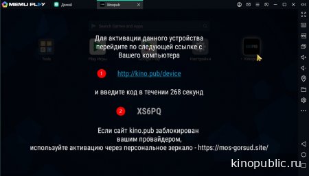 Активация устройства