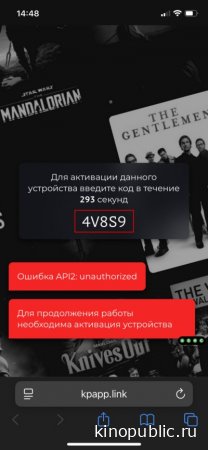 Код активации устройства