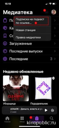 Подписка на подкаст по ссылке