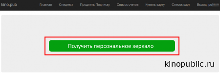 Получение персонального зеркала