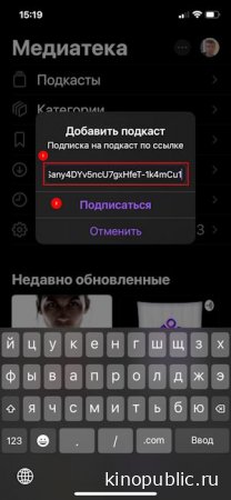 Вставка ссылки на сериал в подкаст