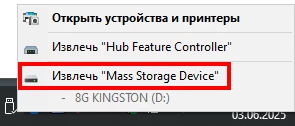 Безопасное извлечение