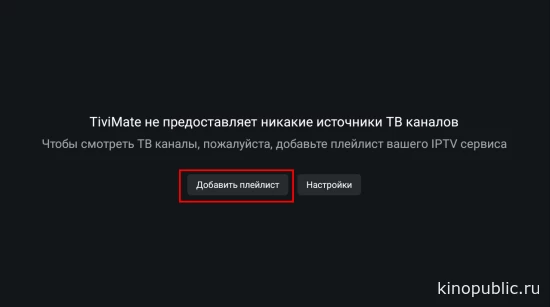 Настройки плейлистов