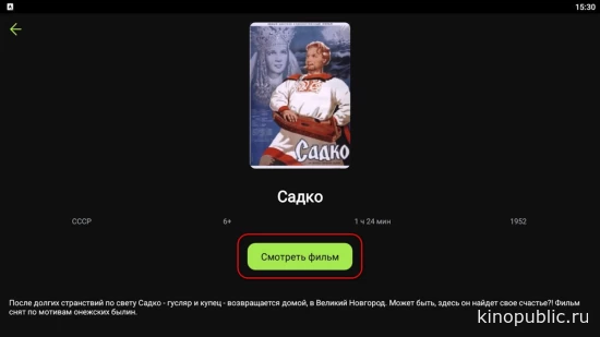 Запуск воспроизведения фильма или сериала