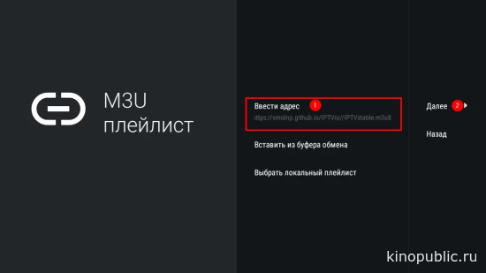 Ввод адреса плейлиста