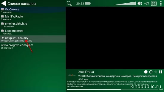 Добавление IPTV