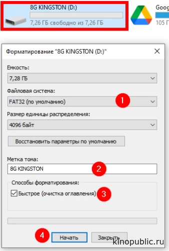 Форматирование флешки