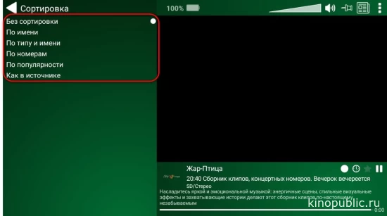 Способы сортировки каналов