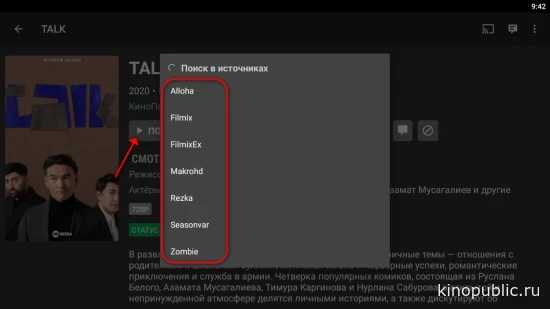 Где будем смотреть