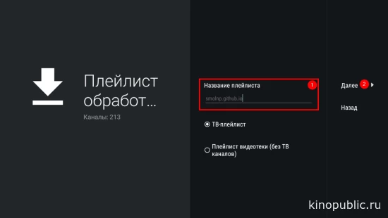 Название плейлиста