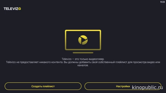 Добавление плейлиста