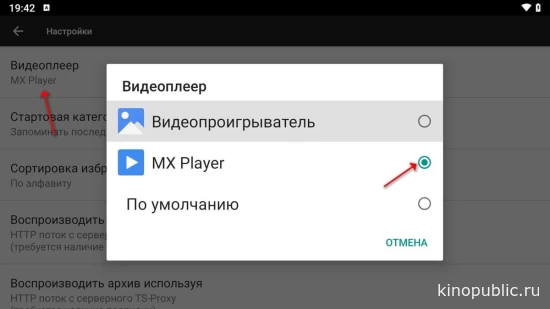 Устанавливаем MXPlayer