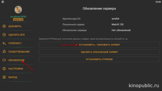 Обновление сервера