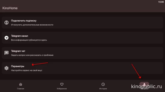Вызов настроек KinoHome