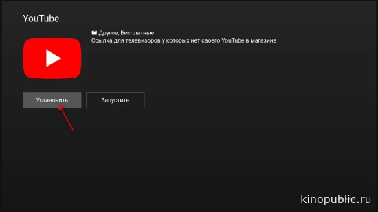 Инсталляция YouYube