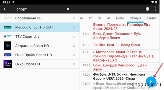 Воспроизведение контента