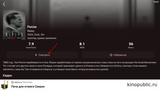 Запуск просмотра
