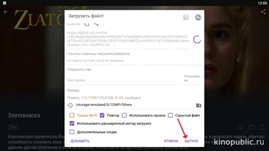 Запуск закачки