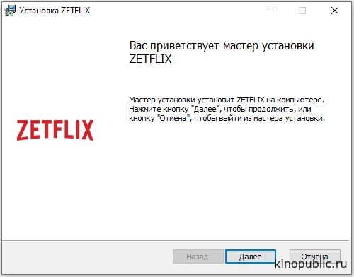 Запуск установщика