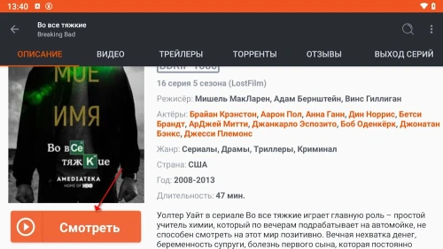 Выбор действия в TorrServ