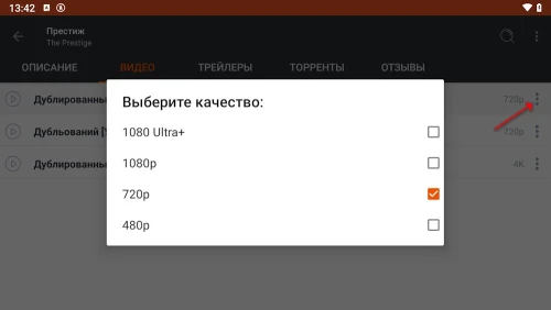 Выбор действия в TorrServ