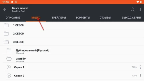 Выбор действия в TorrServ