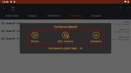 Выбор действия в TorrServ