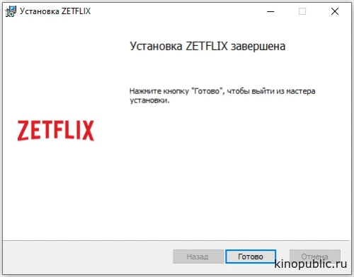 Окончание установки