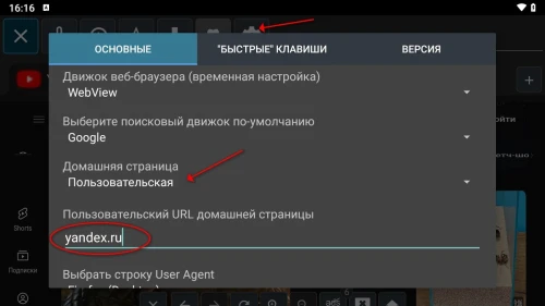 Настройки стартовой страницы