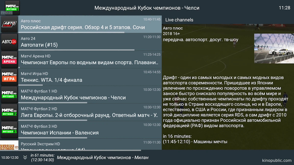 Программа телепередач